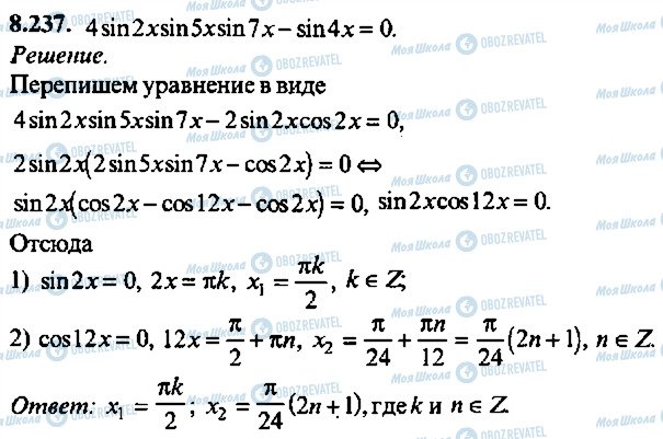 ГДЗ Алгебра 11 клас сторінка 237