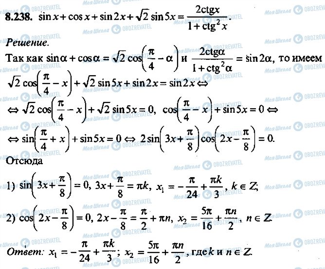 ГДЗ Алгебра 11 класс страница 238