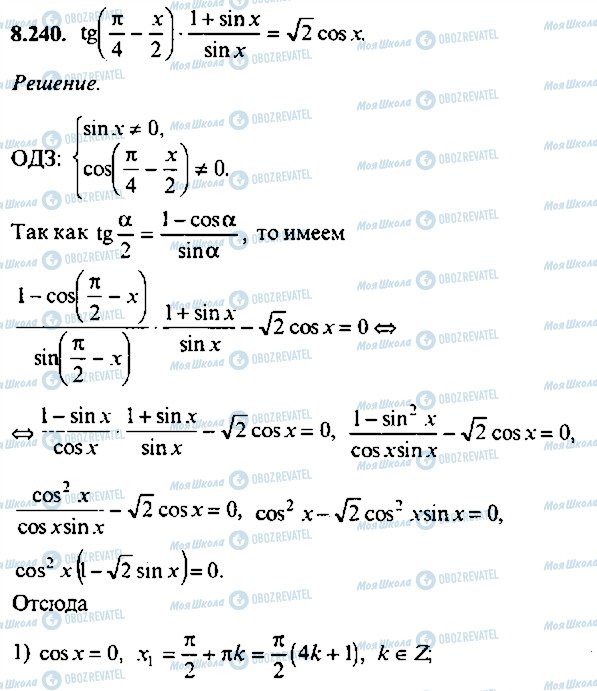 ГДЗ Алгебра 11 класс страница 240