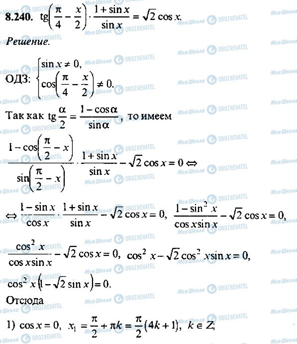 ГДЗ Алгебра 11 клас сторінка 240