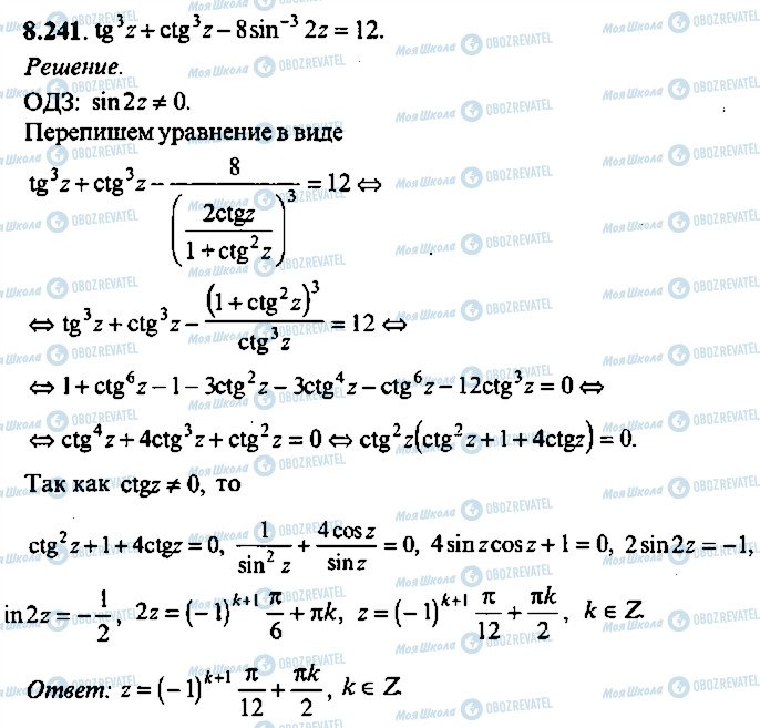 ГДЗ Алгебра 11 клас сторінка 241