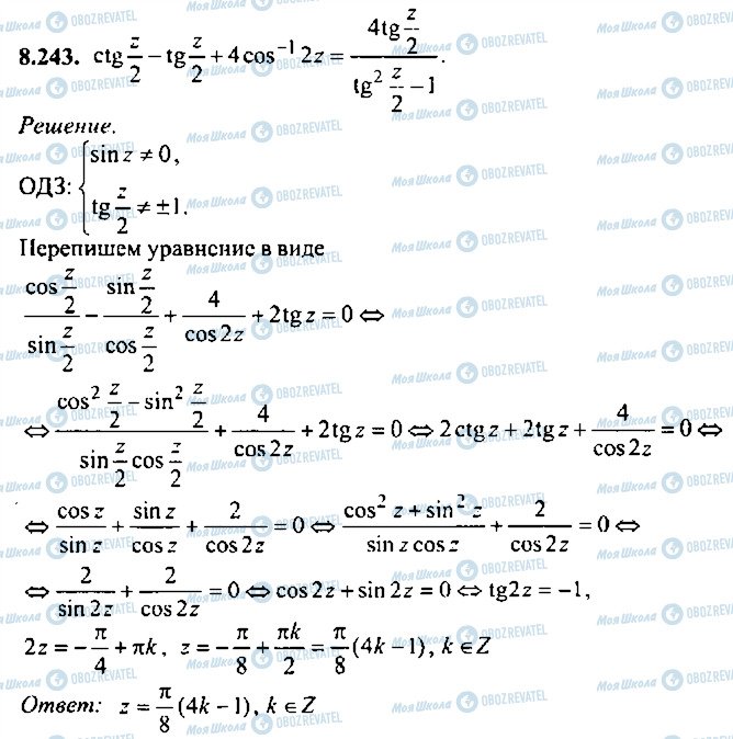 ГДЗ Алгебра 11 клас сторінка 243