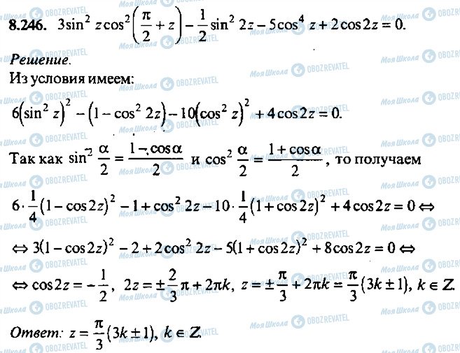 ГДЗ Алгебра 11 класс страница 246