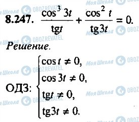 ГДЗ Алгебра 11 клас сторінка 247