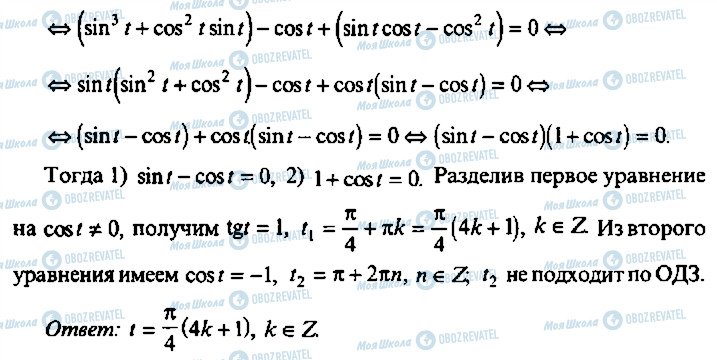 ГДЗ Алгебра 11 клас сторінка 248