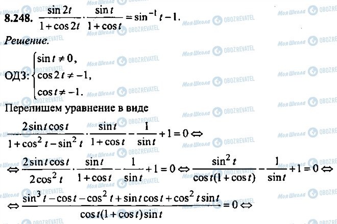 ГДЗ Алгебра 11 клас сторінка 248