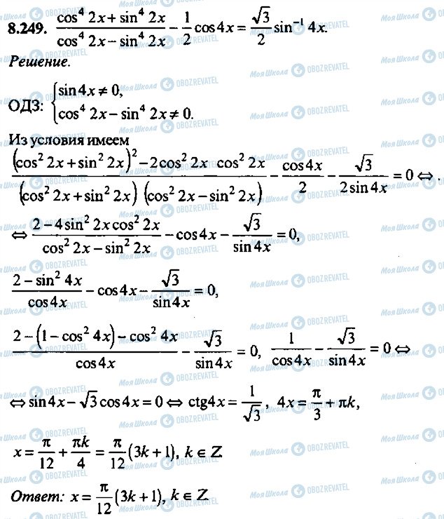 ГДЗ Алгебра 11 класс страница 249