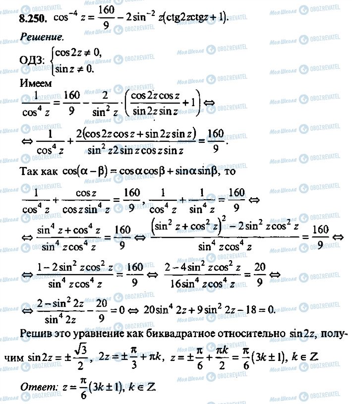 ГДЗ Алгебра 11 класс страница 250