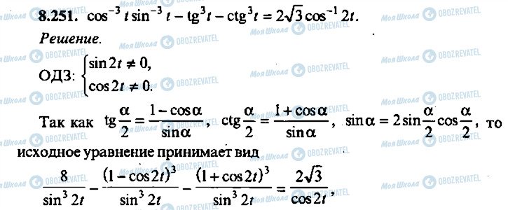 ГДЗ Алгебра 11 класс страница 251