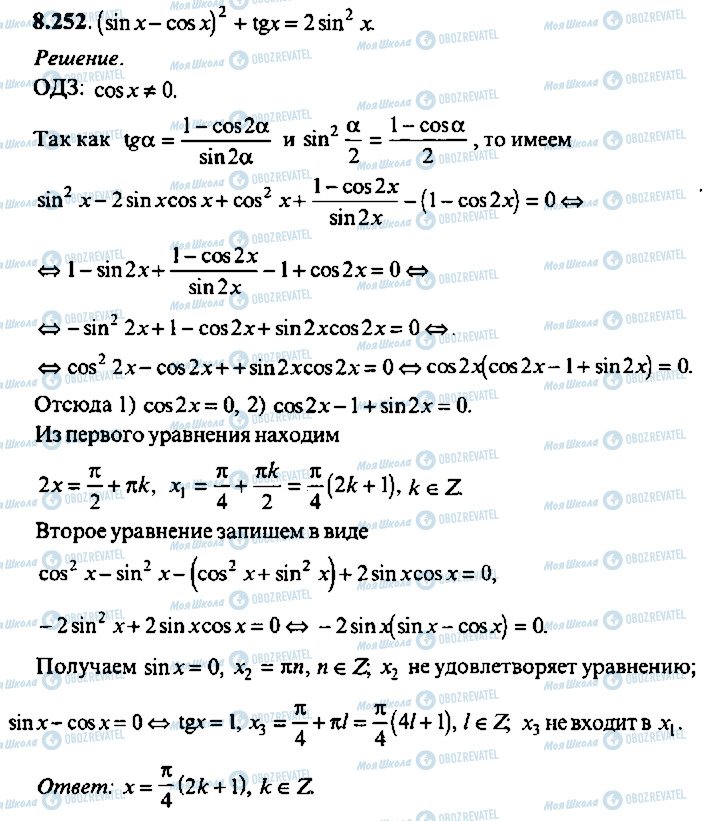 ГДЗ Алгебра 11 класс страница 252