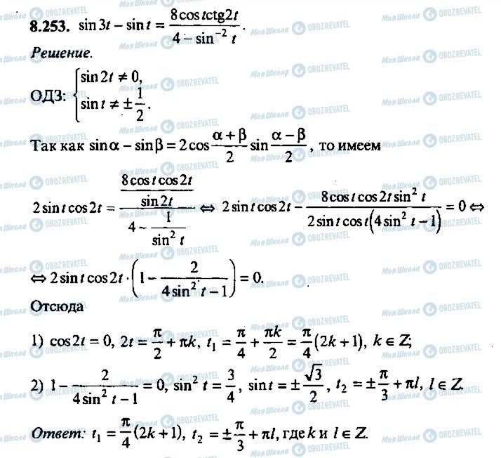 ГДЗ Алгебра 11 класс страница 253