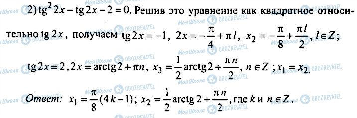 ГДЗ Алгебра 11 класс страница 254