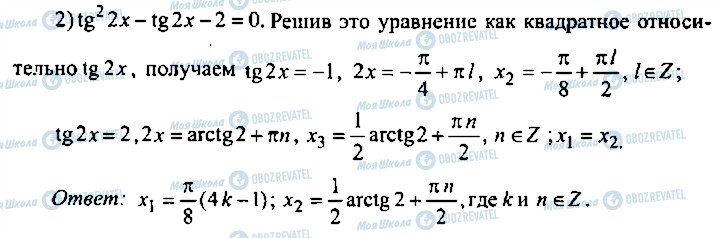 ГДЗ Алгебра 11 клас сторінка 254