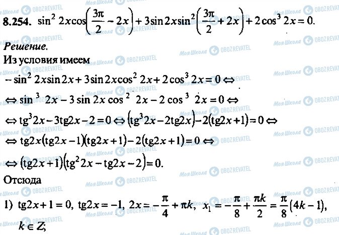 ГДЗ Алгебра 11 клас сторінка 254