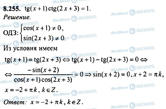 ГДЗ Алгебра 11 класс страница 255