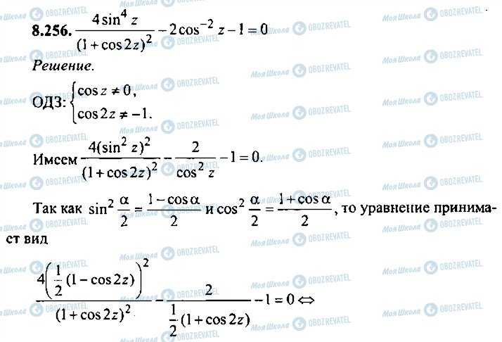 ГДЗ Алгебра 11 класс страница 256