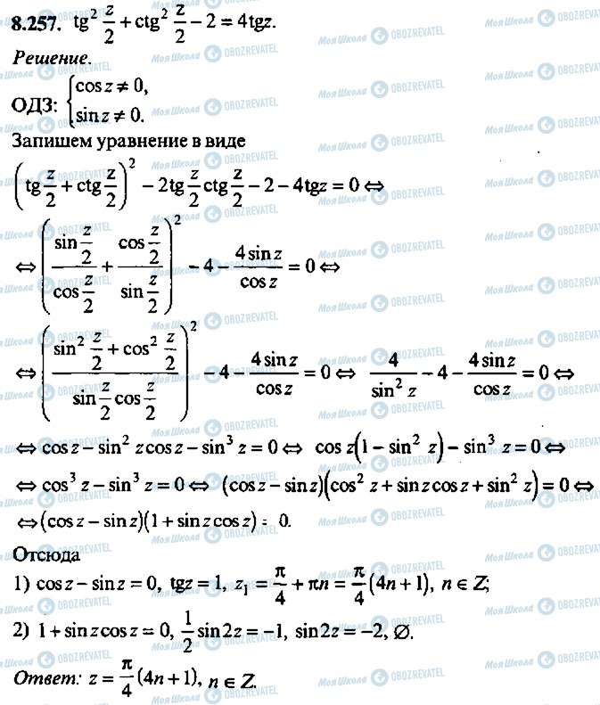 ГДЗ Алгебра 11 класс страница 257