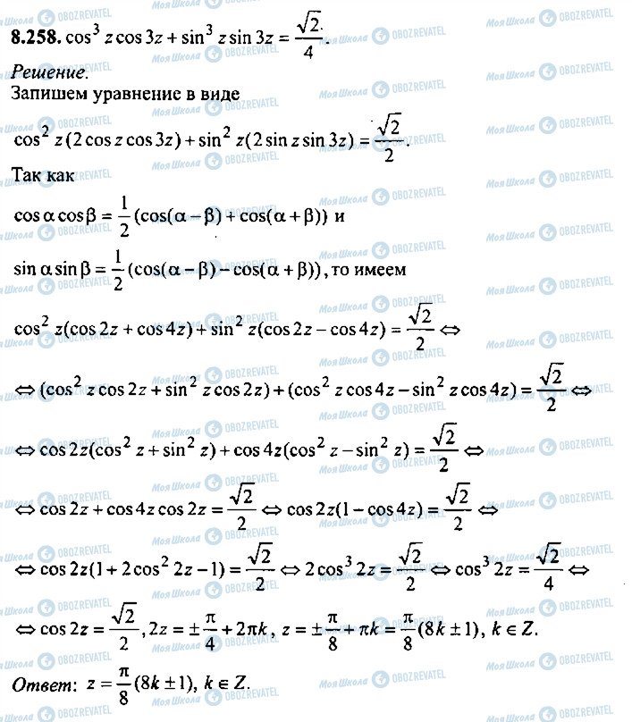 ГДЗ Алгебра 11 класс страница 258