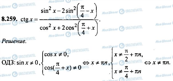 ГДЗ Алгебра 11 класс страница 259