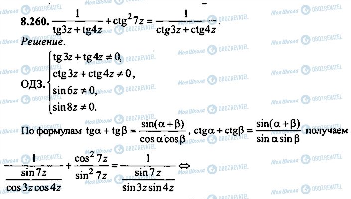 ГДЗ Алгебра 11 класс страница 260