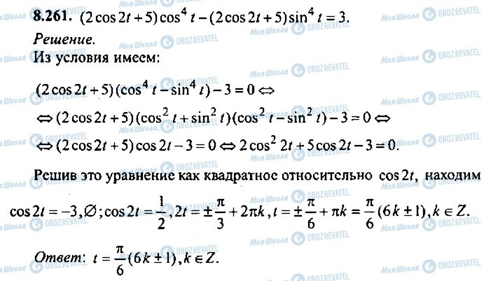 ГДЗ Алгебра 11 клас сторінка 261