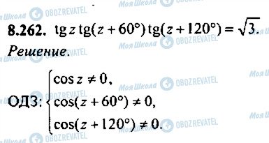 ГДЗ Алгебра 11 клас сторінка 262