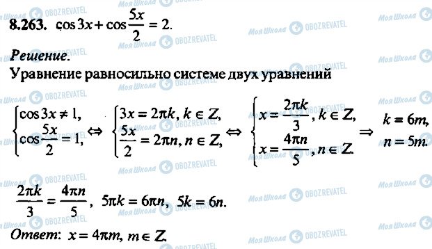 ГДЗ Алгебра 11 клас сторінка 263