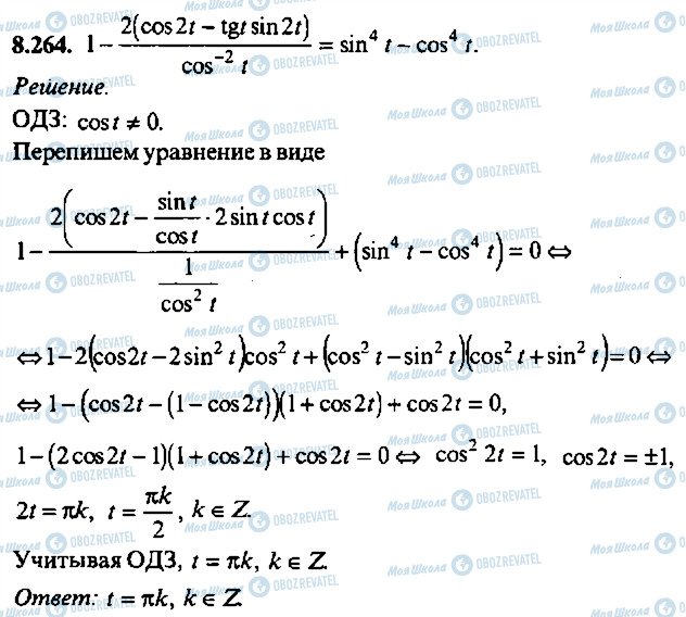 ГДЗ Алгебра 11 клас сторінка 264