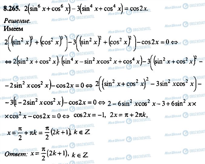 ГДЗ Алгебра 11 класс страница 265