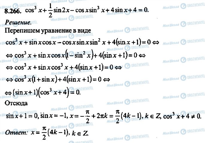 ГДЗ Алгебра 11 класс страница 266