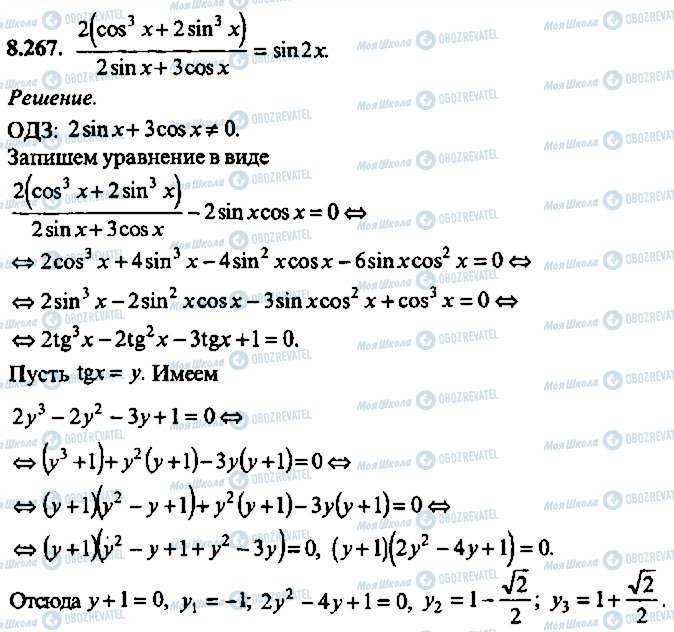 ГДЗ Алгебра 11 класс страница 267