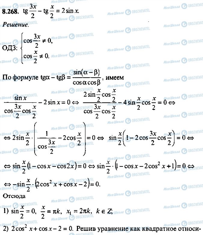 ГДЗ Алгебра 11 класс страница 268