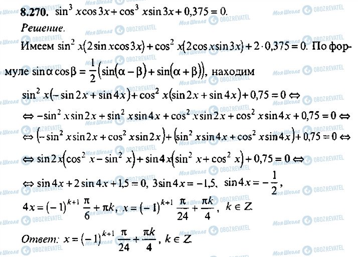 ГДЗ Алгебра 11 класс страница 270