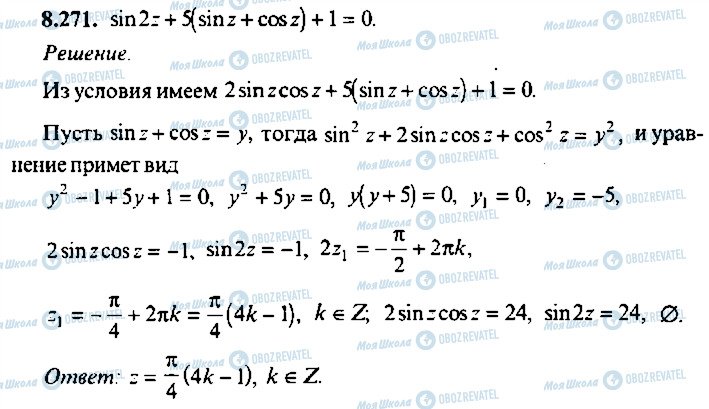 ГДЗ Алгебра 11 клас сторінка 271