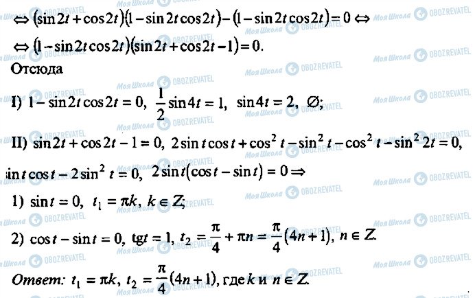 ГДЗ Алгебра 11 клас сторінка 272