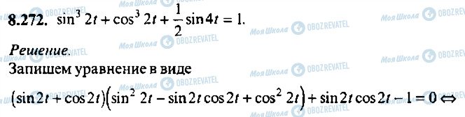 ГДЗ Алгебра 11 клас сторінка 272