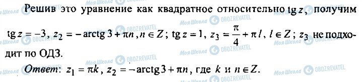 ГДЗ Алгебра 11 класс страница 273