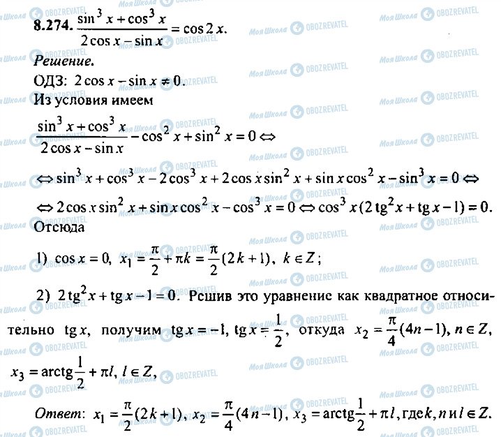 ГДЗ Алгебра 11 клас сторінка 274