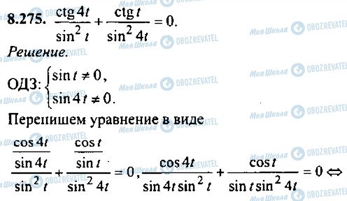 ГДЗ Алгебра 11 класс страница 275