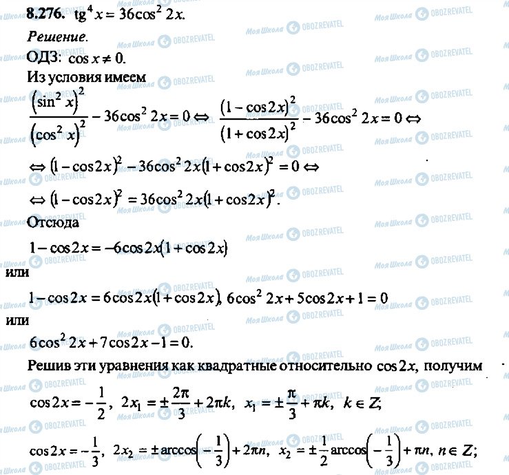 ГДЗ Алгебра 11 класс страница 276