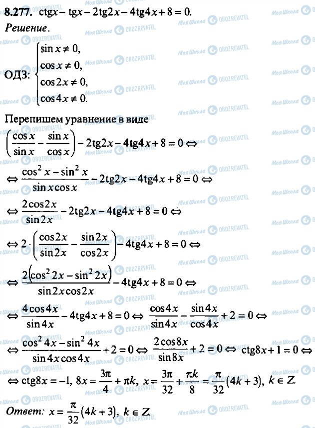 ГДЗ Алгебра 11 класс страница 277