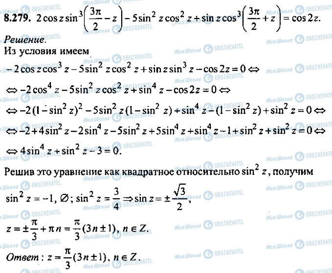 ГДЗ Алгебра 11 клас сторінка 279