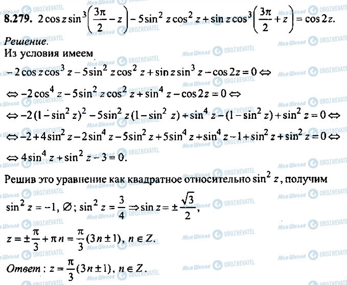 ГДЗ Алгебра 11 класс страница 279