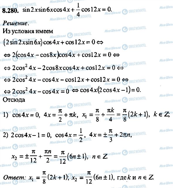 ГДЗ Алгебра 11 класс страница 280