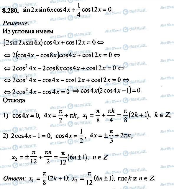 ГДЗ Алгебра 11 клас сторінка 280