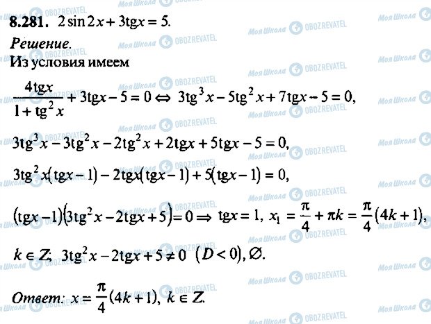 ГДЗ Алгебра 11 клас сторінка 281