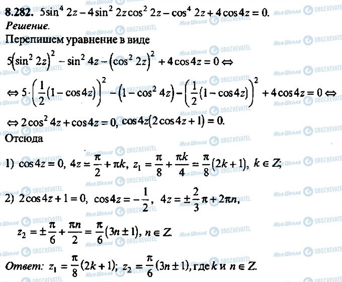 ГДЗ Алгебра 11 класс страница 282