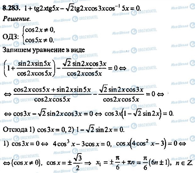ГДЗ Алгебра 11 класс страница 283