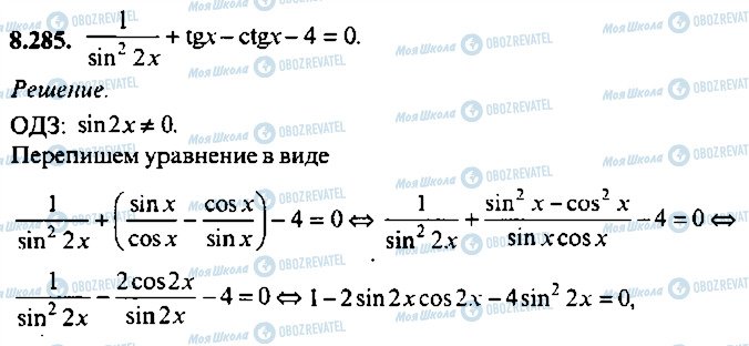 ГДЗ Алгебра 11 класс страница 285