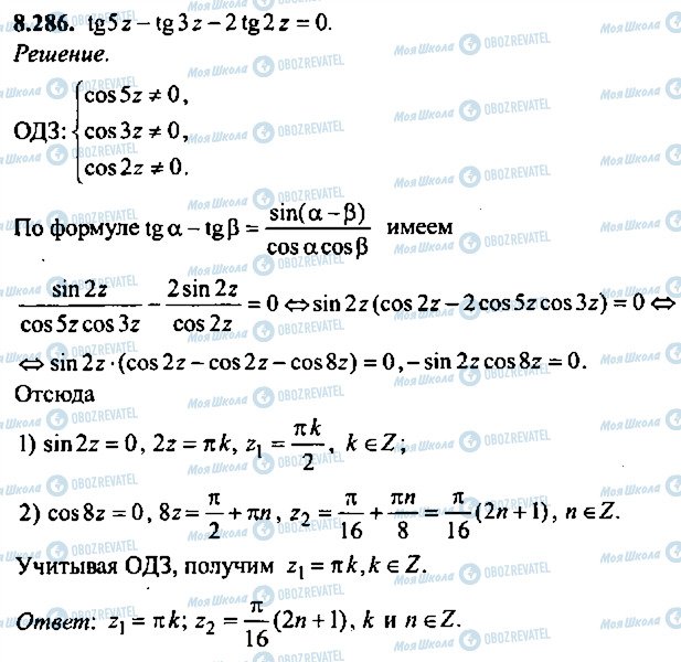 ГДЗ Алгебра 11 клас сторінка 286